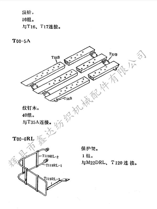 多臂機紋釘木T00-5 多臂機紋釘木T00-5