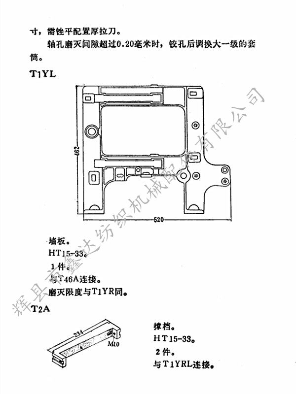 1511多臂機圖紙撐檔T2 1511多臂機圖紙撐檔T2