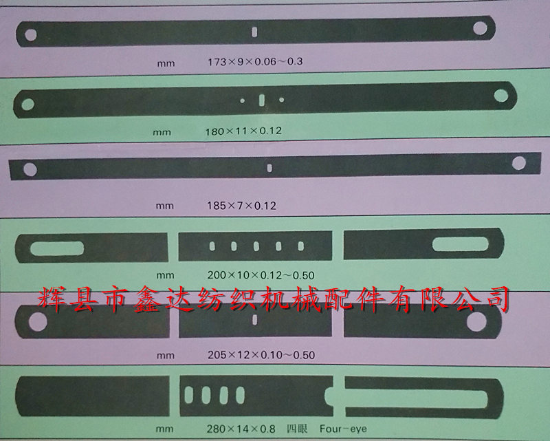 電氣停經閉式停經片規格 鋼絲銅絲織網綜片規格